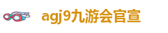 AG九游会导航